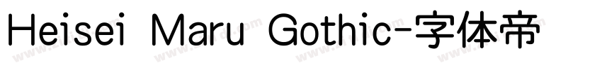 Heisei Maru Gothic字体转换